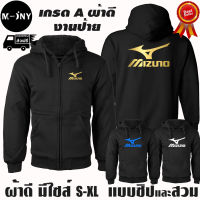 Mizuno เสื้อฮู้ด มิซูโนะ งานป้าย แบบสวมและซิป เสื้อกันหนาว ผ้าเกรด A เสื้อแจ็คเก็ต งานดีแน่นอน หนานุ่มใส่สบาย Hoodie