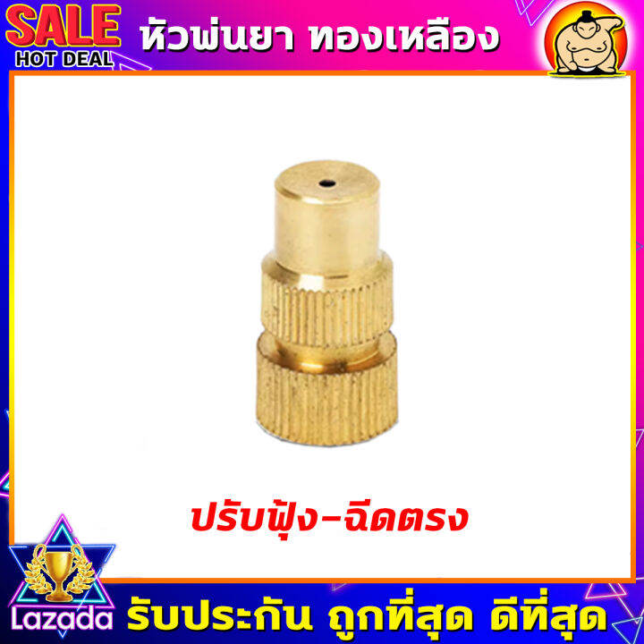 หัวพ่นยา-หัวพ่นยาทองเหลือง-อะไหล่หัวพ่น-อุปกรณ์พ่นยา-ชุดหัวพ่นทองเหลือง-มีหลายแบบ-ใช้กับเครื่องพ่นยา767-เครื่องพ่นยาแบตเตอรี่