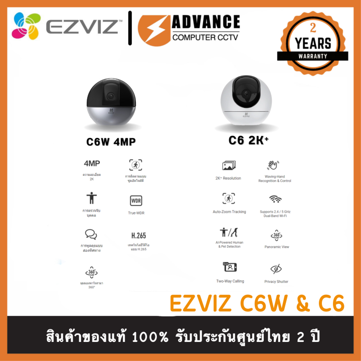 ezviz-c6-2k-amp-c6w-4mp-smart-home-pan-amp-tilt-camera-สำหรับติดตั้งภายในเท่านั้น