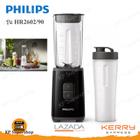 PHILIPS(ฟิลิปส์) Blender on the go เครื่องปั่นแบบในขวด พกสะดวกพร้อมดื่ม HR2602/90