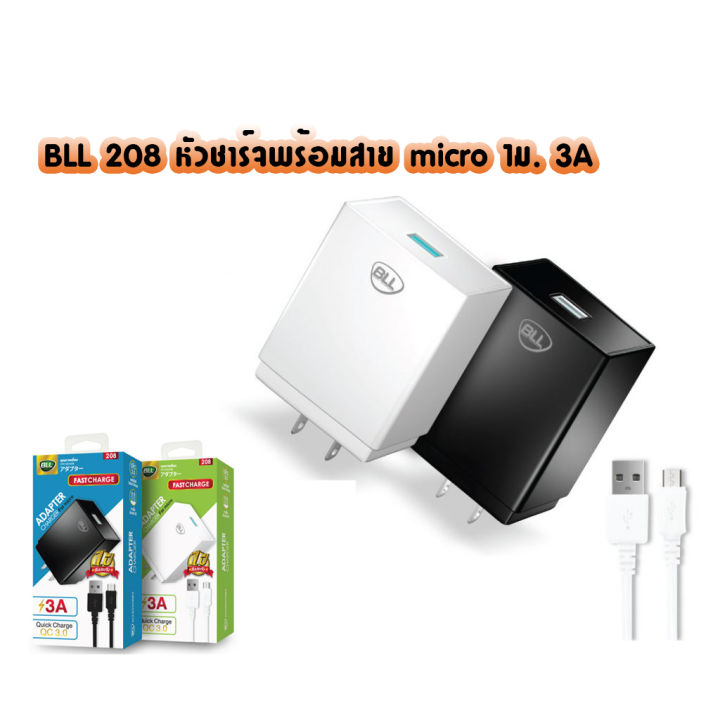 bll-208-ชุดหัวชาร์จพร้อมสาย-micro-usb-fast-charge-1ช่อง-usb