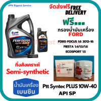 PTT PERFORMA syntec PLUS น้ำมันเครื่องยนต์เบนซินกึ่งสังเคราะห์ 10W-40 API SP ขนาด 5 ลิตร(4+1) ฟรีกรองน้ำมันเครื่อง  FORD FOCUS/FIESTA/ECOSPORT