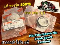 แท้ 4YS-E1186-00 1ตัว ฝาวาวล์ + โอริง MIO FINO RAINBOW SPARK FRESH NOUVO ฝาครอบฝาวาวล์ แท้100%