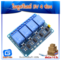 บอร์ด Relay 4ช่อง 5V Arduino Relay Module 5V 4 Channel isolation control 250V/10A