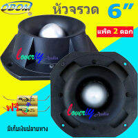 OBOM ดอกลำโพงเสียงแหลมหัวจรวด 6 นิ้ว 500 วัตต์ TWEETER OBOM TORNADO รุ่น B999 (แพ็ค2ดอก+ซีกันขาด) สินค้าพร้อมส่ง