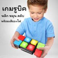 Rubik Music รูบิคมิวสิค พลิก สลับ หมุน มีเสียงเพลง และไฟ