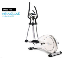 Johnson เครื่องเดินวงรี Horizon Elliptical Syros  (สินค้้าตัวโชว์ Clearrance )ประกัน30วัน