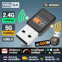 YOUDA USB WIFI 5G ใหม่ล่าสุด! ! รองรับ WIFI 5G / 2.4G YD-W05600 ตัวรับ WIFI สำหรับคอมพิวเตอร์ โน้ตบุ๊ค แล็ปท็อป ตัวรับสัญญาณไวไฟ Nano USB 2.0 Wireless Wifi Adapter 802.11N 5G / 2.4G