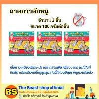 The beast shop_[ของแท้] 3x อาท แร็ท กลู ARS FINISHED TRAPPING RAT GLUE ถาดกาวดักหนูสำเร็จรูป100% กาวเหนียวพิเศษ ไล่หนู กำจัดหนู