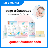 ฉุนฉุน เซรั่มหอมแดง น้ำมันหอมแดง ออร์แกนิค ลูกคัดจมูก ลูกเป็นหวัด Umbili Organic