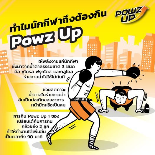 powz-up-energy-bar-บาร์ให้พลังงานจากธรรมชาติ-100-อร่อย-ทานง่าย-ถูกปากคนไทย-by-werunbkk