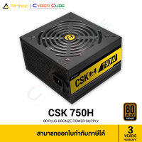 Antec CSK 750H 750W (80 Plus Bronze) POWER SUPPLY ( อุปกรณ์จ่ายไฟ ) POWER SUPPLY