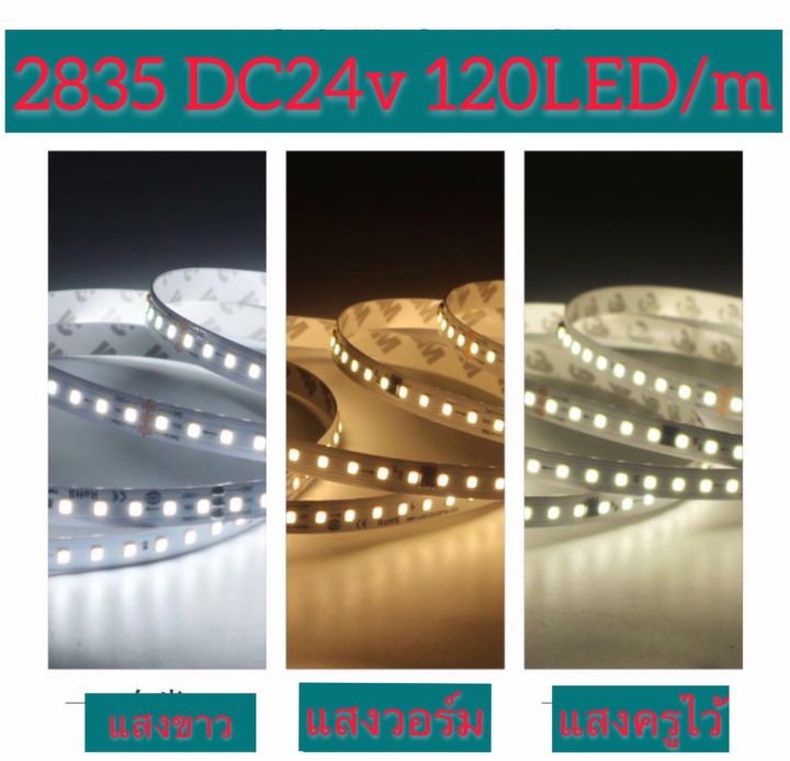 ไฟริบบิ้น5m-led-strip-light-ไฟเส็น-smd-2835-120led-m-dc24v-ip20-3000k-4000k-6500k