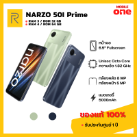 [Mobileone] Narzo 50I Prime มีขนาด 2 แรม  (3/32)(4/64) ของแท้ 100% มีประกันศูนย์ [ หน้าจอ 6.5 นิ้ว แบตอึด 5000mAh ]