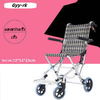 Gyy-rk【ส่งจากกรุงเทพ】【จัดส่งฟรี】รถเข็นผู้ป่วย Wheelchair วีลแชร์ อลูมิเนียม อัลลอย พับได้ มีเบรค นน.เบา แข็งแรง รับนน.150 กก. พรีเมี่ยม ขายดี!!!