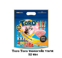 ToRo ToRo ขนมแมวเลีย รวมรส 52 ซอง (15gX52 ซอง)