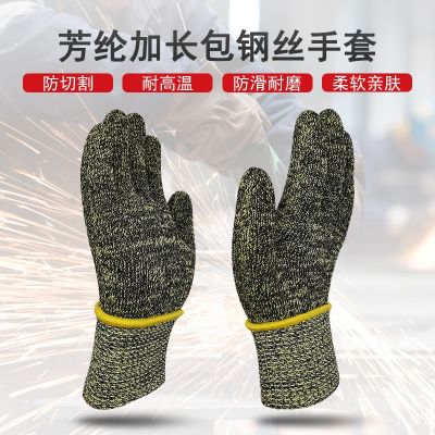 [COD] Aramid-coated steel wire extended type construction site factory wear-resistant cut-resistant safety protection labor