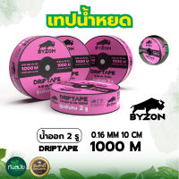 เทปน้ำหยด VSK ความหนา 0.16 มม. ระยะห่างรู 10 ซม.(2 รู) ยาว 1000 เมตรเต็ม พร้อมส่ง เกษตร ระบบน้ำ ใช้ได้ทุกฤดูกาล เทปน้ำพุ่ง