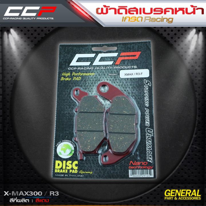 ผ้าดิสเบรคหน้า-หลัง-ccp-สีแดง-รุ่น-x-max-300-r3-mt03