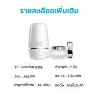 เครื่องกรองน้ำ Water Purifier เครื่องกรองน้ำใช้ติดหัวก๊อก ไส้กรองเซรามิค กรองได้ระดับ 5 สะอาด ปลอดภัย ความละเอียด 0.1 ไมครอน ความละเอียดสูงกว่ารุ่นปกติ 10 เท่า กรองน้ำแล้วสามารถดื่มได้เลย ปรับความแรงได้ 2 โหมด โหมดน้ำปกติและน้ำกรอง​​​​​​​