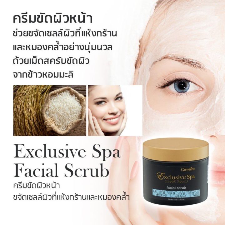 ครีมขัดหน้า-บำรุงผิวหน้า-ขจัดผิวหมองคล้ำ-facial-scrub-exclusive-spa