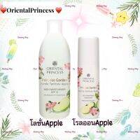 โลชั่นคู่โรลออนPrincess Garden Fertile Territory Appleลิ่นผลแอปเปิ้ลสดฉ่ำ กรุ่นกริ่นไอหอมที่ยาวนานตลอดวัน