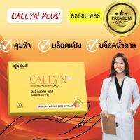 Yanhee Callyn Plus คลอลิน พลัส  [เซท 1 กล่อง 10 เม็ด] คุมหิว ลดน้ำหนัก Yanheeของแท้