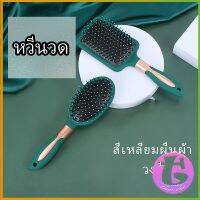 Thai Dee หวีจัดแต่งทรงผม  ป้องกันไฟฟ้าสถิตย์ เขียวเข้ม  comb