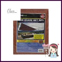 สแลน 90% ARAI 2X2 เมตร สีอิฐSHADING NET ARAI 90% 2X2M BRICK **พลาดไม่ได้แล้วจ้ะแม่**