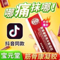 [Official Genuine] Baoyuantang Jingukang Cold Compress Gel helps relieve discomfort in the cervical spine shoulders knees waist and legs