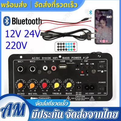 「จัดส่งจากประเทศไทย」แอมป์จิ๋ว 12vแรงๆ เพาว์เวอร์แอม์ ขยายเสียง12v ลำโพง เครื่องขยาย แอม แอมป์ ขยาย เสียง AC 220V 12V 24V แอมจิ๋วบลูทูธ 8-12 นิ้ว