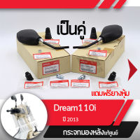 กระจกมองหลังครบชุด แท้ศูนย์ Supercub ปี2013 กระจกมองหลัง กระจกข้าง กระจกแท้ กระจกมอไซอะไหล่แท้มอไซ อะไหล่แท้ฮอนด้า