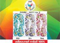 ?สติ๊กเกอร์แต่งรถมอเตอร์ไซค์ FIORE - 2011 รุ่น 3 ติดรถเท่ๆ???