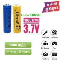 1x ถ่านชาร์ทได้  หัวนูน รุ่น 18650 3.7V 9800 mAh ใส่พัดลม ใส่ไฟฉาย Power bank โดรน สีเหลือง/ฟ้า (ตามล๊อตการผลิต)