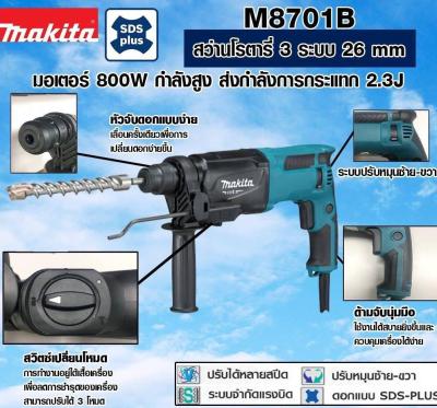 MAKITA สว่านโรตารี 26มม. (800w) 3ระบบ SDS-PLUS รุ่น M8701B -26