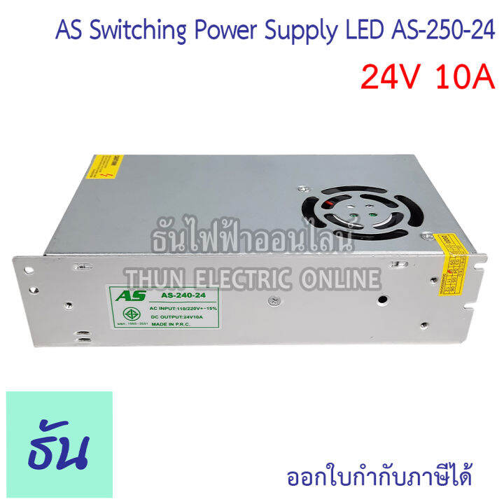 as-หม้อแปลง-led-24v-ตัวเลือกขนาดแอมป์-5a-10a-20a-อแดปเตอร์-as-120-24-as-60-12-as-480-24-switching-power-supply-สวิตซ์ชิ่ง-เพาเวอร์-ธันไฟฟ้า