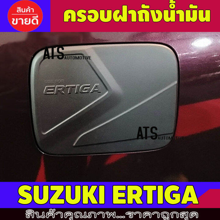 ครอบฝาถังน้ำมัน-ฝาถังน้ำมัน-ดำด้าน-ซูซุกิ-เอติก้า-suzuki-ertiga-a