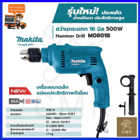 MAKITA สว่านกระแทก 16mm. รุ่น M0801B