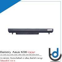 รับประกัน 6 เดือน Battery Asus A41-K56  / แบตเตอรี่โน๊ตบุ๊ค รุ่น A46C K46C A56C K56C S46 S56 S405 S505