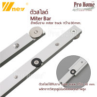 ตัวสไลด์ราง Miter Track Miter Bar รางสไลด์ Miter Slide รางอลูมิเนียม W-new Aluminium Alloy sliders Miter Track