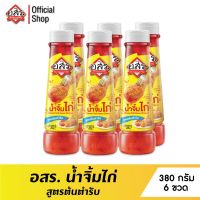 อสร. น้ำจิ้มไก่ สูตรต้นตำรับ Sweet Chili Sauce ขนาด 380 กรัม จำนวน 6 ขวด