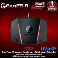 [รับประกันสินค้า1ปี] อะแดปเตอร์ GameSir VX2 AimBox Console Keyboard &amp; Mouse Adapter ใช้ได้กับ XBOX,Play Station และ Nintendo Switch