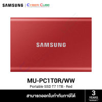 SAMSUNG Portable SSD T7 1TB (MU-PC1T0R/WW Red, MU-PC1T0H/WW Blue, MU-PC1T0T/WW Gray) USB 3.2 Gen.2 (10Gbps) ( เอสเอสดีพกพา ) External SSD