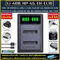 เเท่นชาร์จ Charger Battery เเท่นชาร์จเเบตเตอรี่กล้อง Olympus Li-40B Li-42B Fuji NP-45 Nikon EN-EL10 Pentex D-Li62 CASIO NP-80 NP-82 KODAK K7006 POL - T370 เเท่นชาร์จเเบตเตอรี่ FOR เเบตเตอรี่