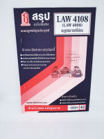 ชีทราม สรุป LAW4108,LAW4008 (LA408) กฎหมายที่ดิน Sheetandbook LKH0173