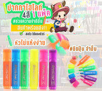 ปากกาไฮไลท์ ปากกาHighlight เน้นข้อความ 4 แท่ง 1 แพ็ค #D-0010