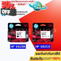 หมึกพิมพ์อิงค์เจ็ท HP 682 BK / CO Ink Cartridge Original แพคเดี่ยว สำหรับ HP 2335 2336 2337 2775 2776 2777  #หมึกเครื่องปริ้น hp #หมึกปริ้น   #หมึกสี   #หมึกปริ้นเตอร์  #ตลับหมึก