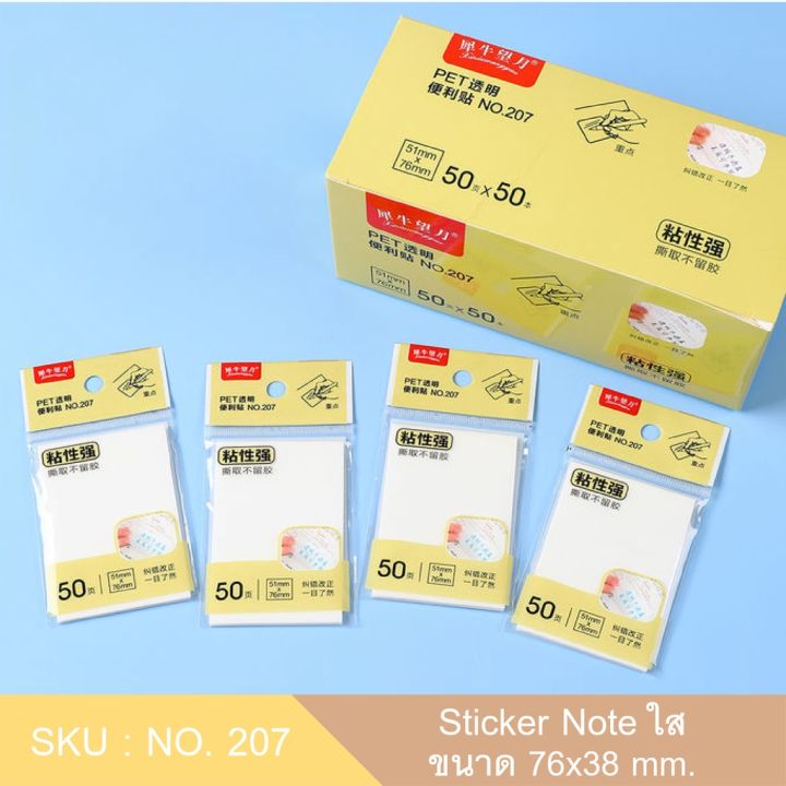 โพสต์-อิทฟิล์ม-stick-note-กระดาษโน๊ต-pet-กันน้ำ-มีกาวในตัว-ขนาด-51x76-มม-50-แผ่น-i-no-207