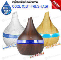 ?โปรกระแทกใจ?Mini Aroma Diffuser เครื่องเพิ่มความชื้น เครื่องพ่นควันอโรม่า ขนาด 300 ml. กะทัดรัด น้ำหนักเบา ควันเยอะ