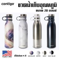 Contigo ขวดน้ำ แก้วน้ำ กระบอกน้ำ เก็บอุณหภูมิ สแตนเลส Couture THERMALOCK Vacuum-Insulated Stainless Steel Water Bottle  20 ออนซ์  / 20 oz NO.Y223